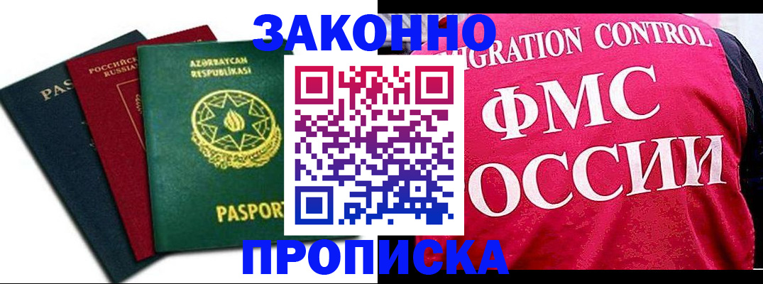 прописка в квартире в Дербенте